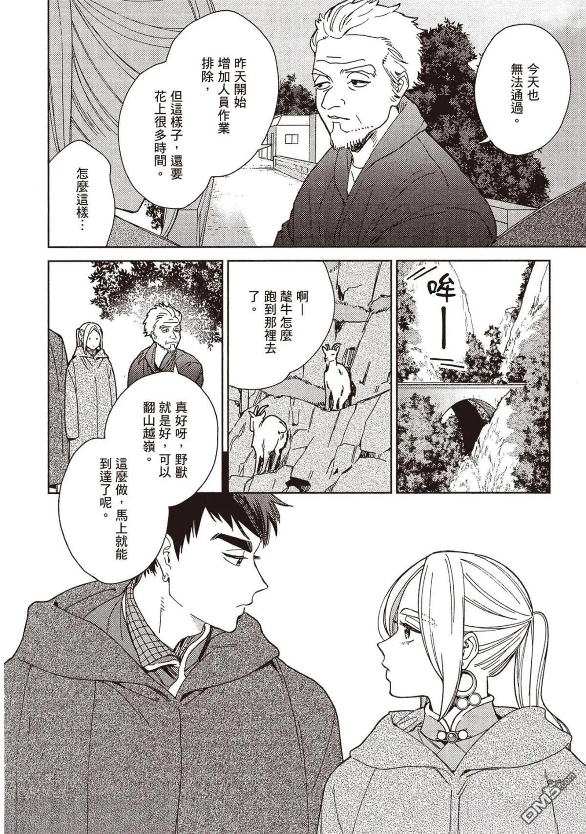 《拉拉的结婚》4卷05 第17页
