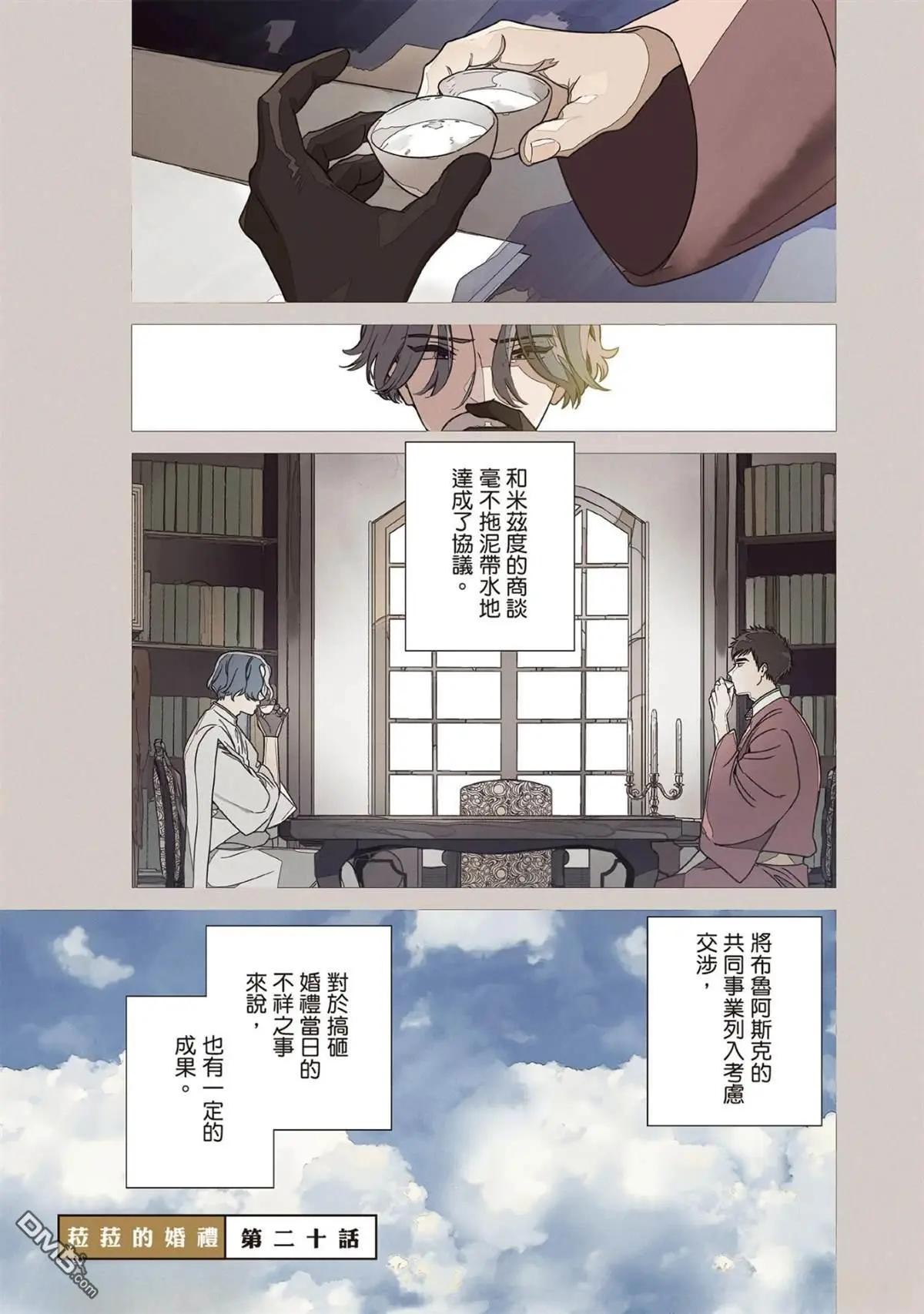 《拉拉的结婚》4卷05 第1页