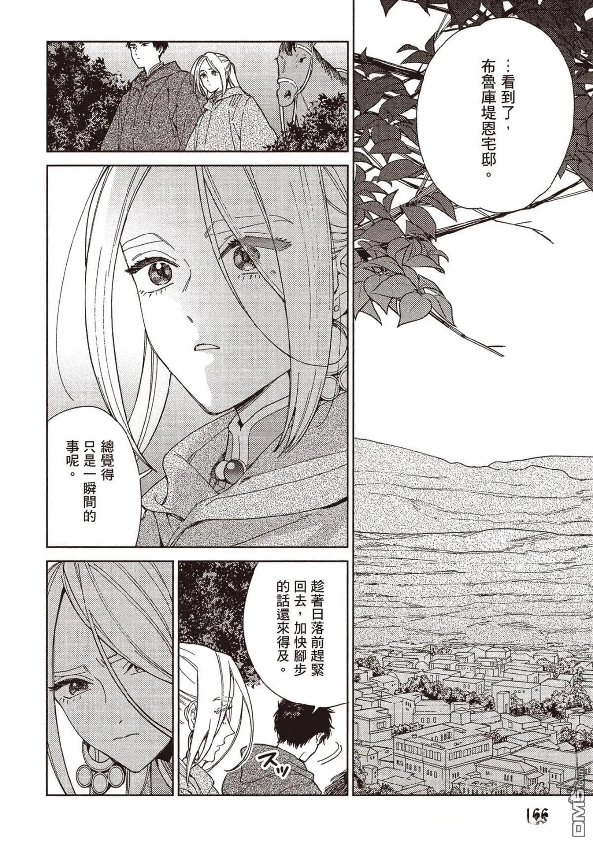 《拉拉的结婚》4卷05 第21页