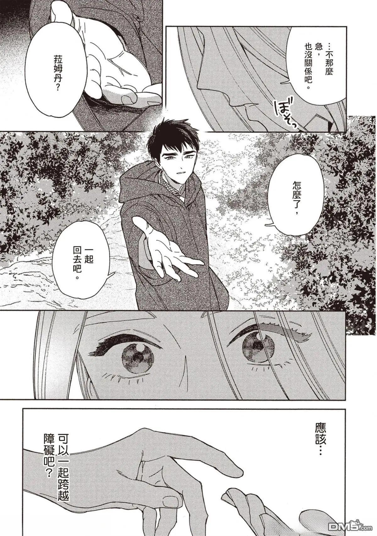 《拉拉的结婚》4卷05 第22页