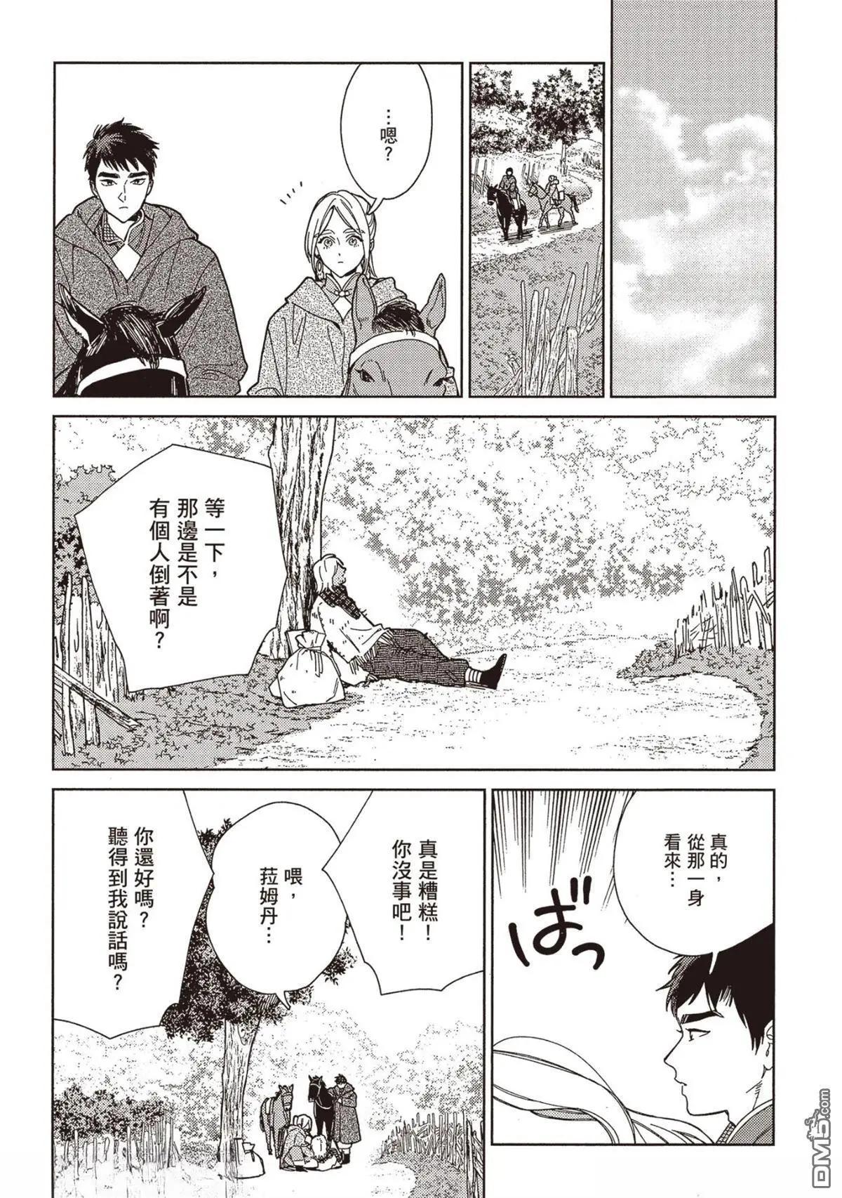 《拉拉的结婚》4卷05 第24页