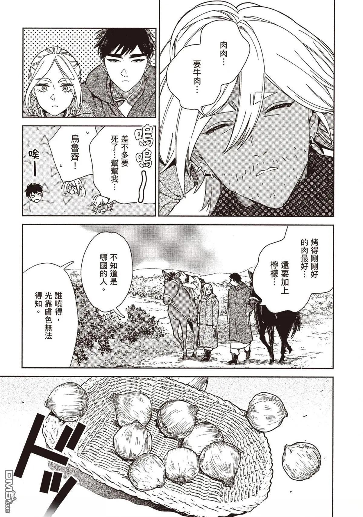 《拉拉的结婚》4卷05 第26页