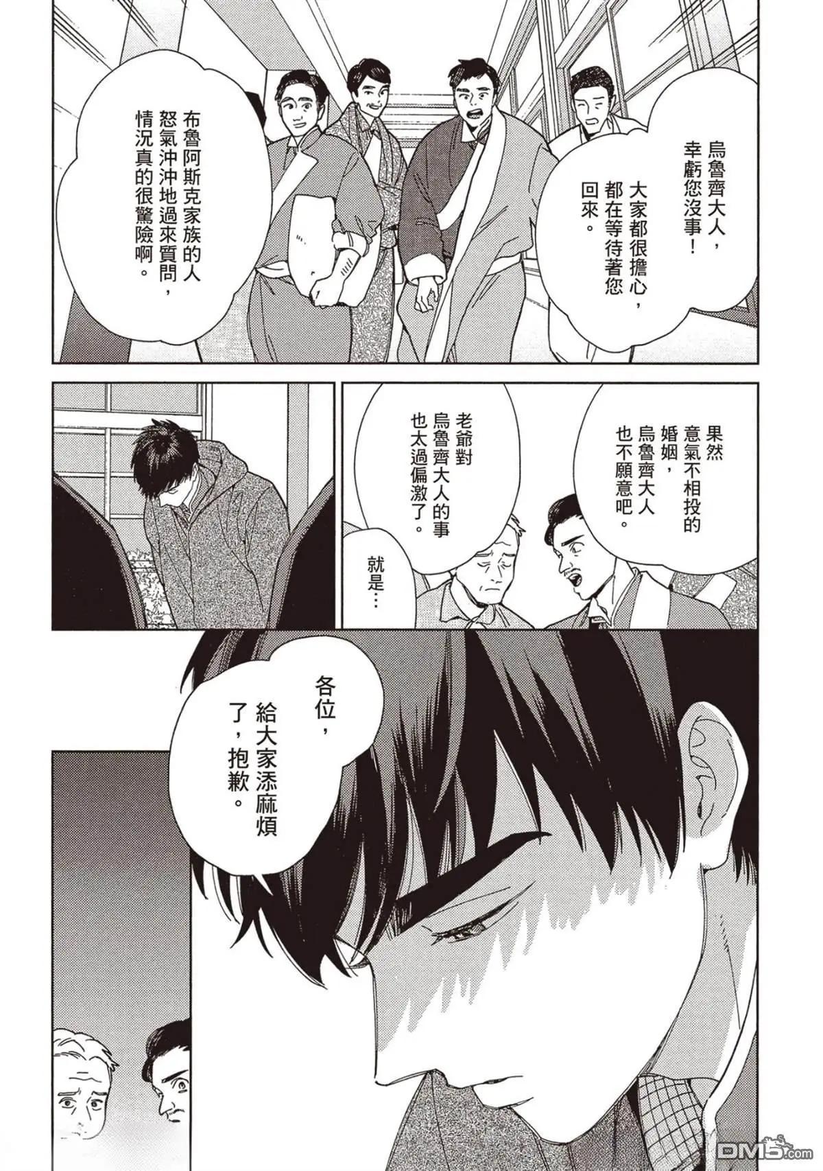 《拉拉的结婚》4卷05 第28页