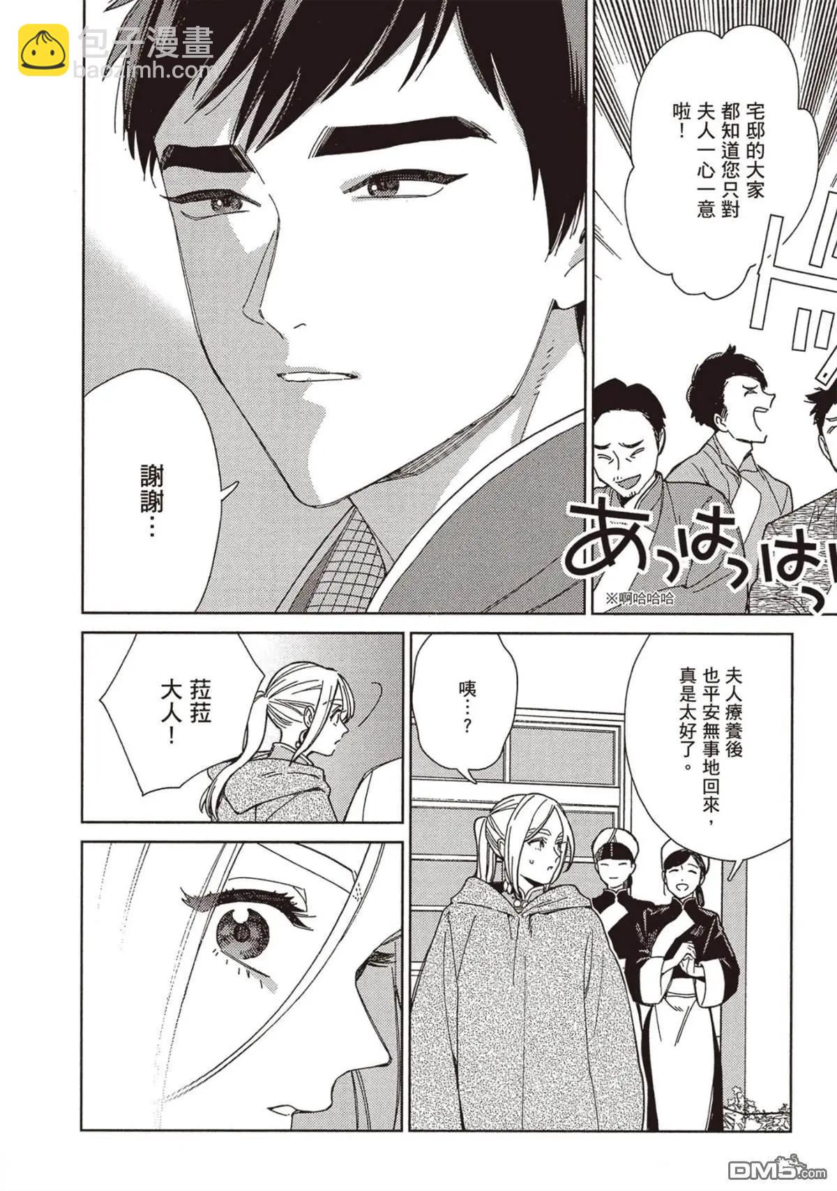《拉拉的结婚》4卷05 第29页