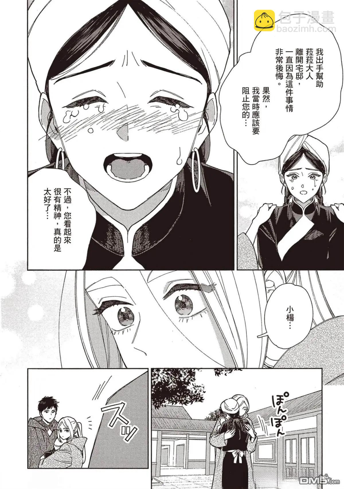 《拉拉的结婚》4卷05 第31页