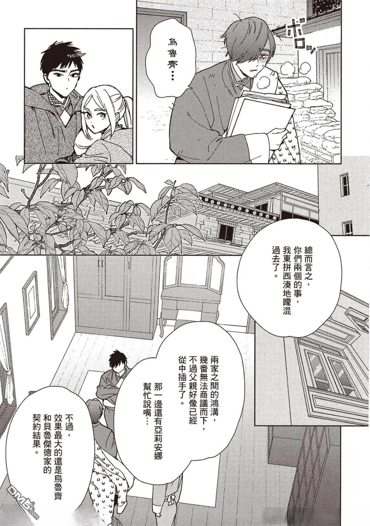 《拉拉的结婚》4卷05 第32页