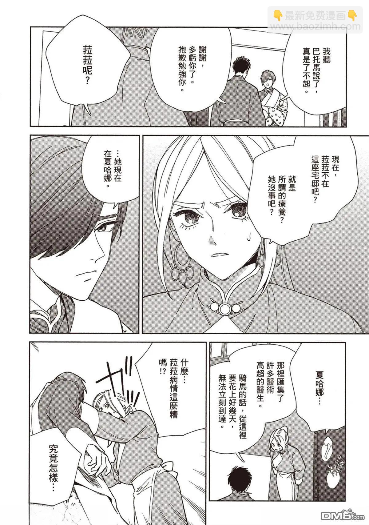 《拉拉的结婚》4卷05 第33页