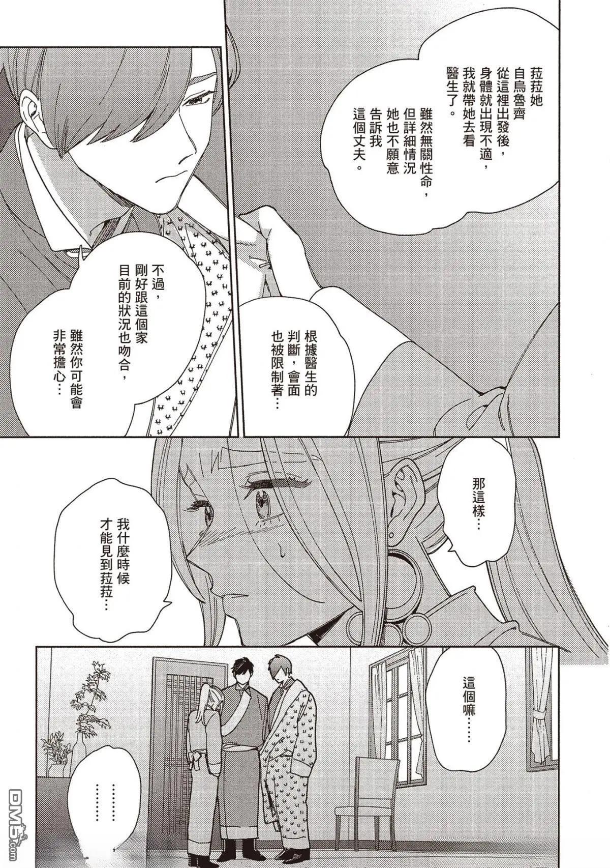 《拉拉的结婚》4卷05 第34页