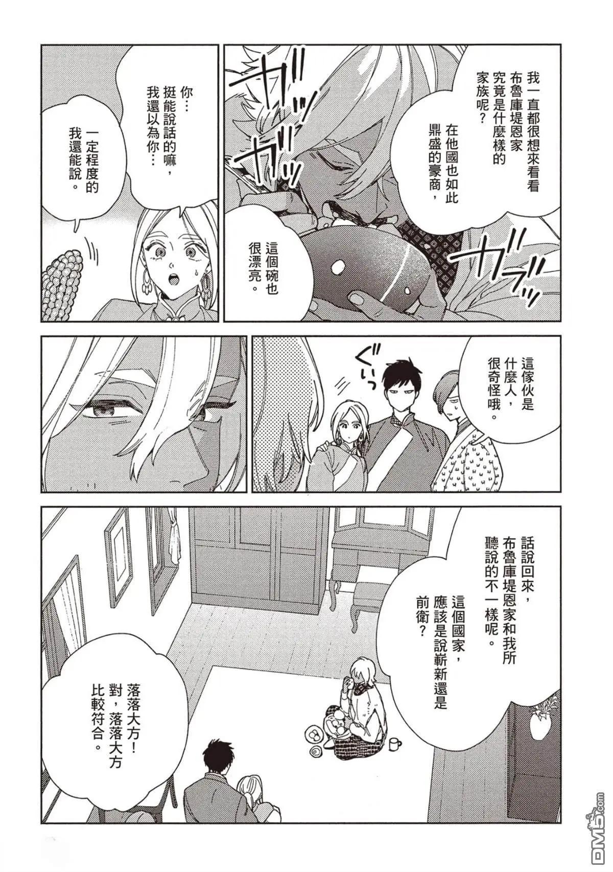《拉拉的结婚》4卷05 第36页