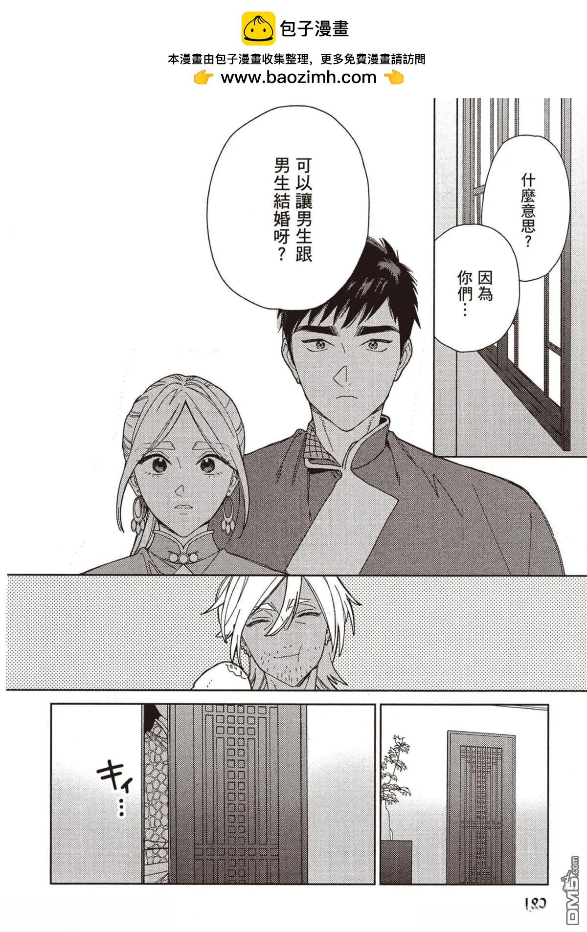 《拉拉的结婚》4卷05 第37页