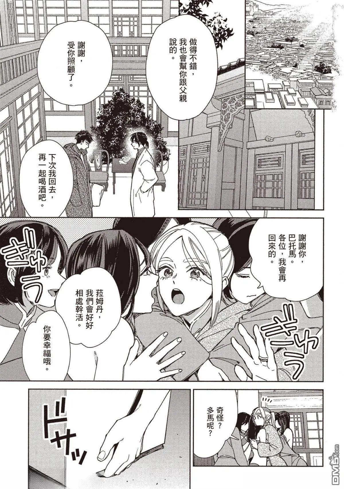 《拉拉的结婚》4卷05 第4页