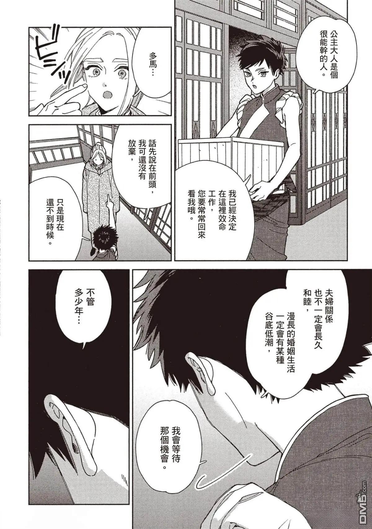 《拉拉的结婚》4卷05 第5页