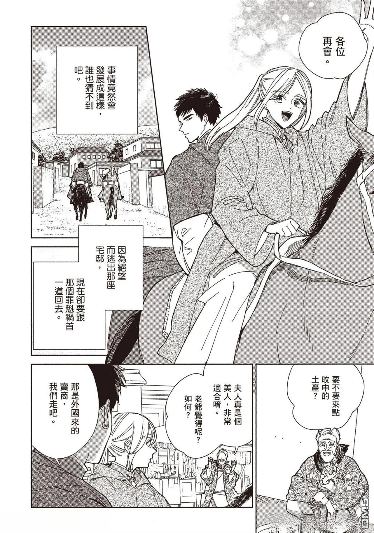 《拉拉的结婚》4卷05 第7页