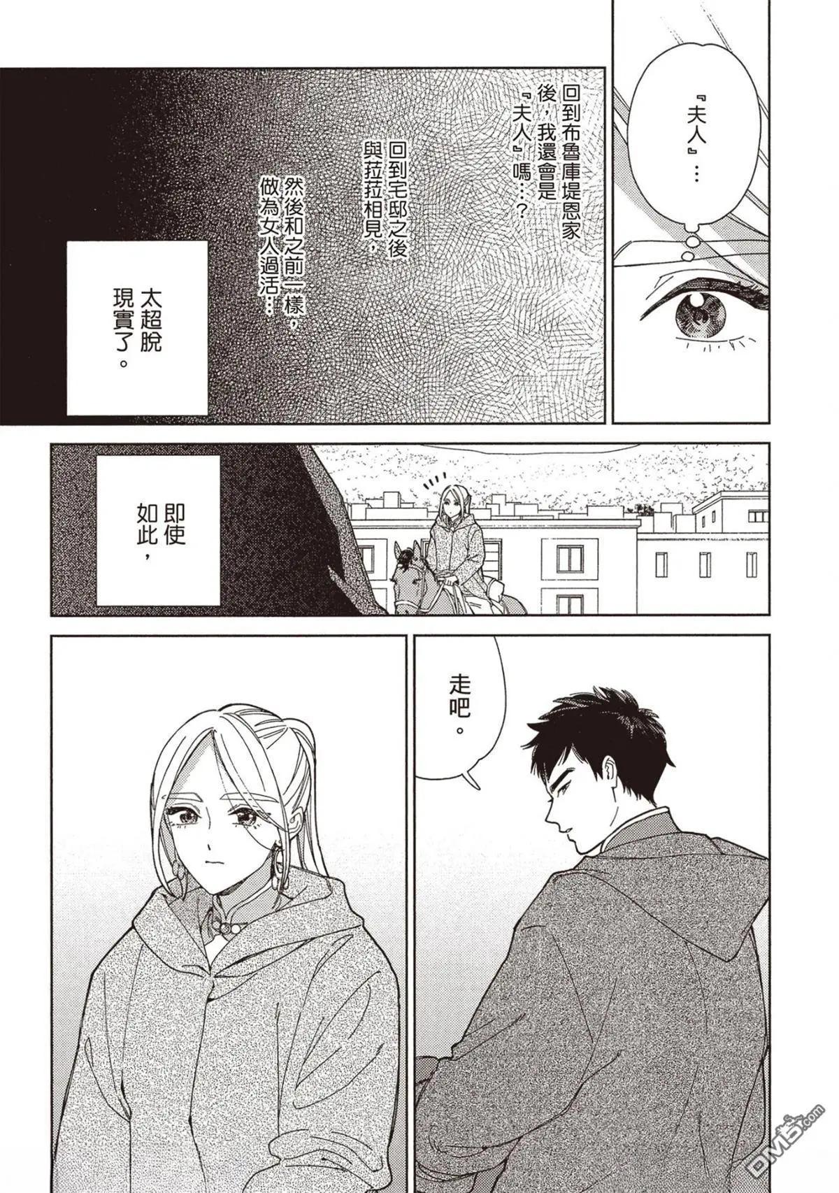 《拉拉的结婚》4卷05 第8页