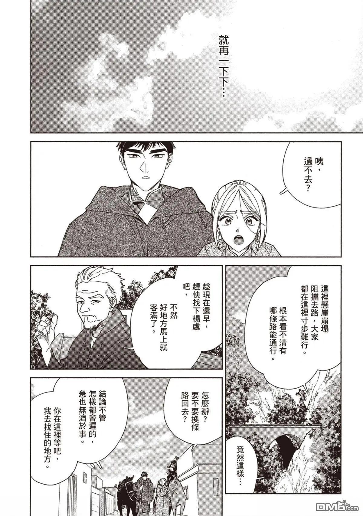 《拉拉的结婚》4卷05 第9页