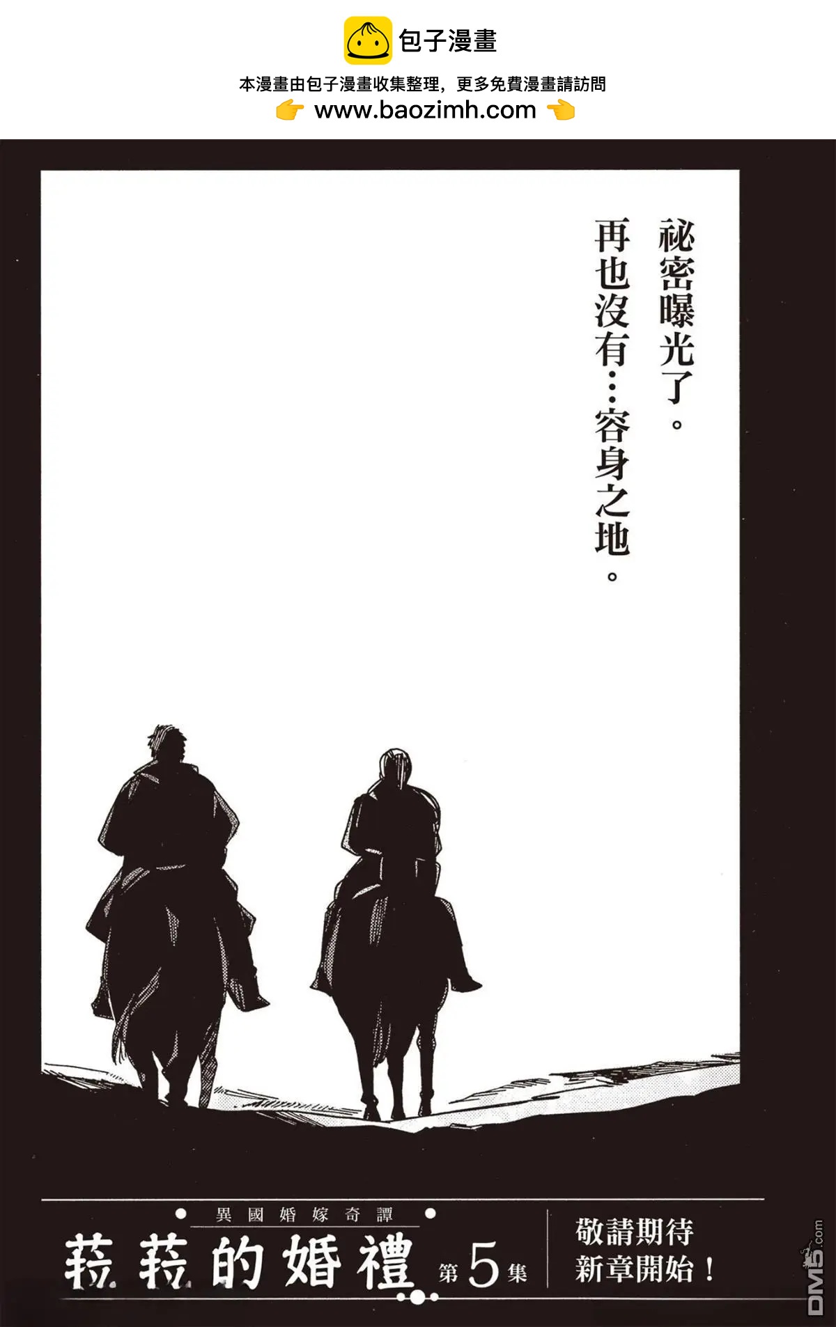 《拉拉的结婚》4卷06 第11页