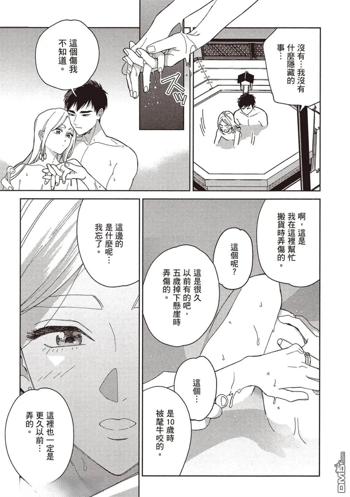 《拉拉的结婚》4卷06 第3页