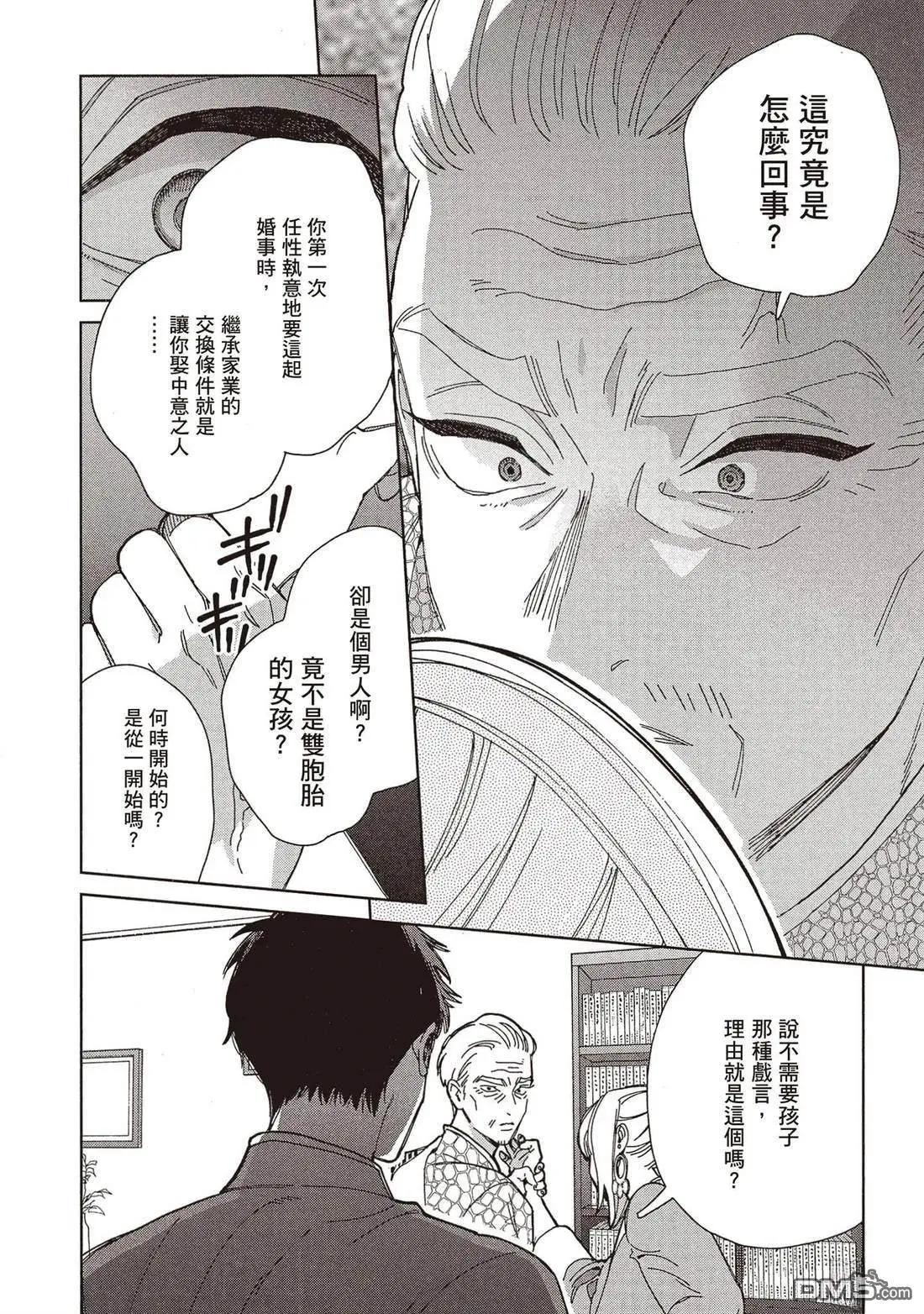 《拉拉的结婚》第5卷 第11页