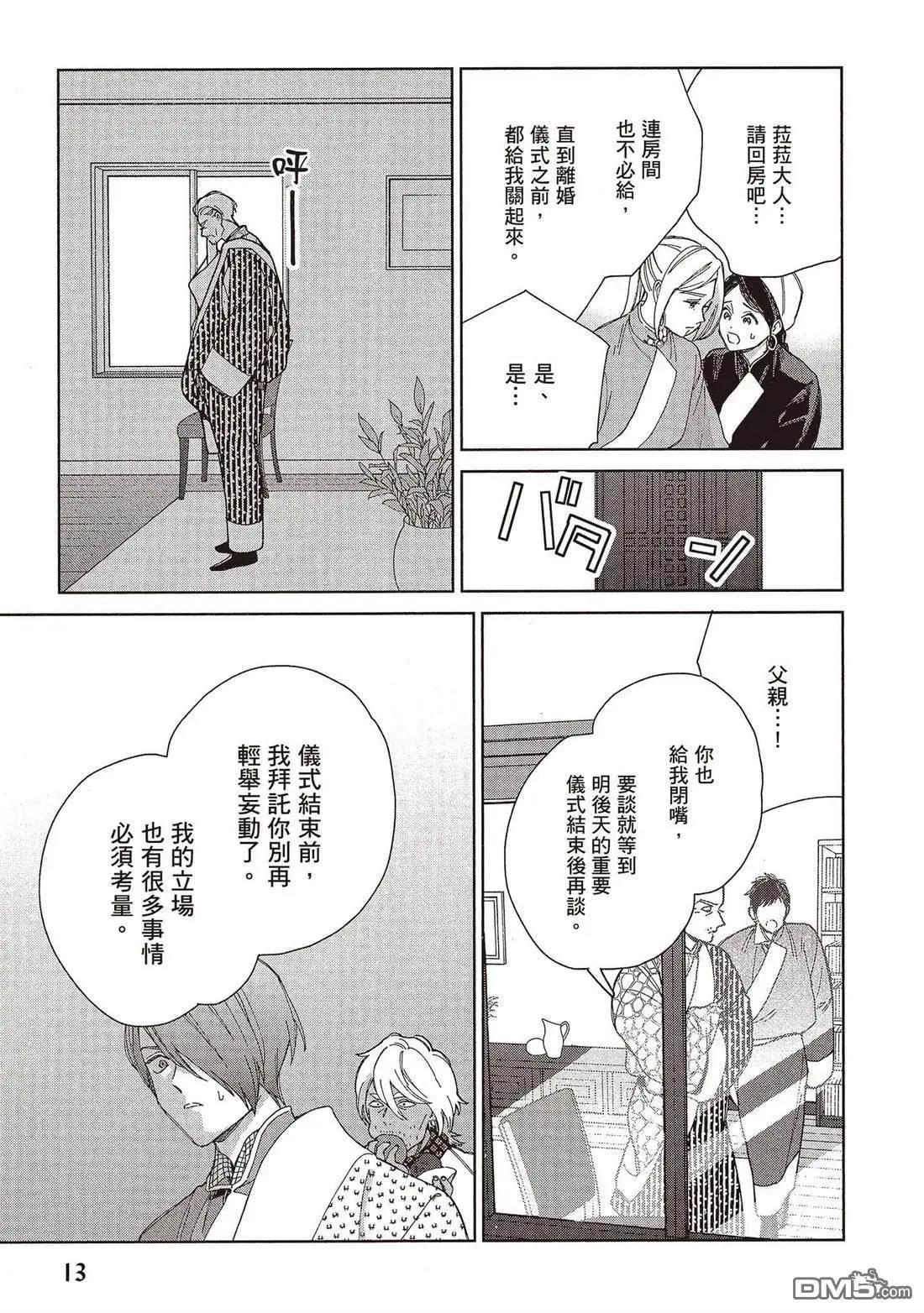 《拉拉的结婚》第5卷 第14页