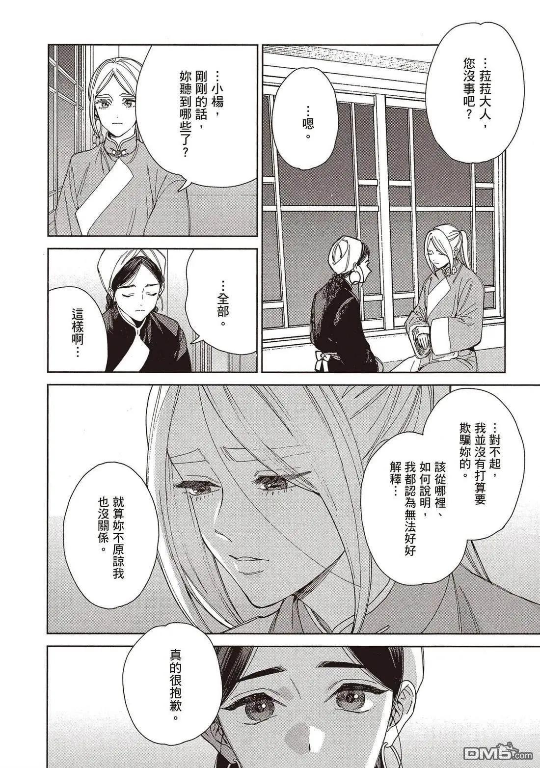 《拉拉的结婚》第5卷 第17页