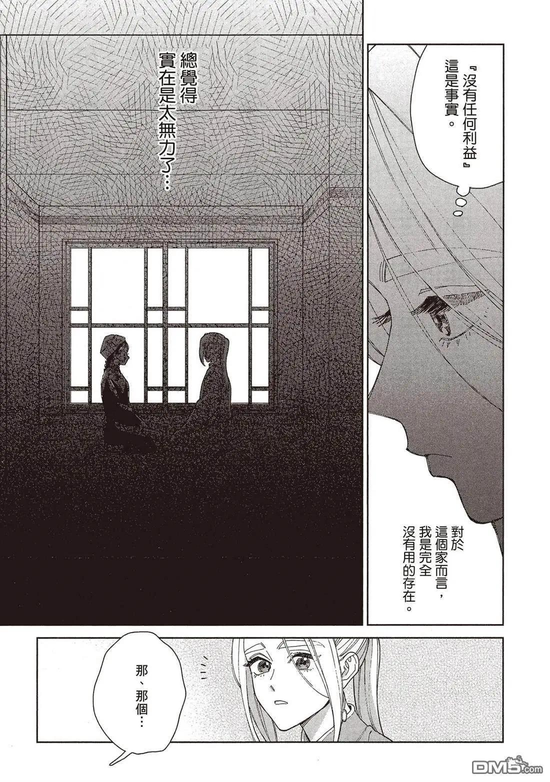 《拉拉的结婚》第5卷 第18页