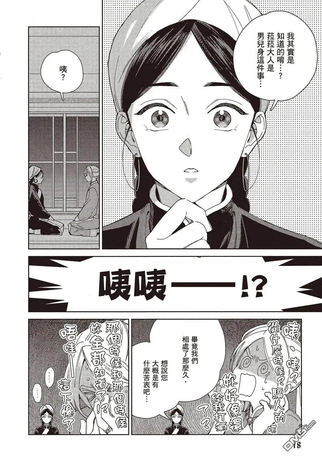 《拉拉的结婚》第5卷 第19页