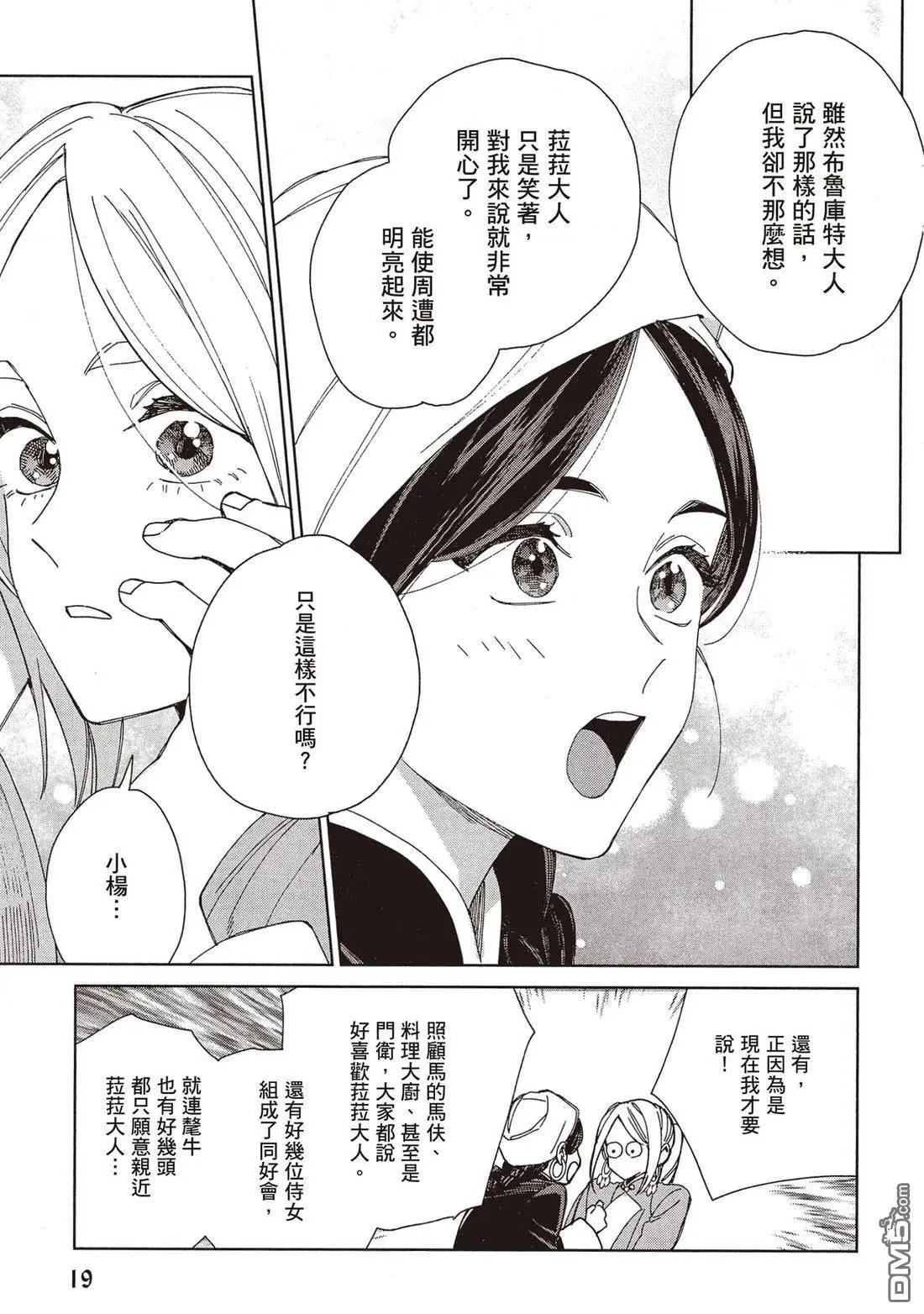 《拉拉的结婚》第5卷 第20页