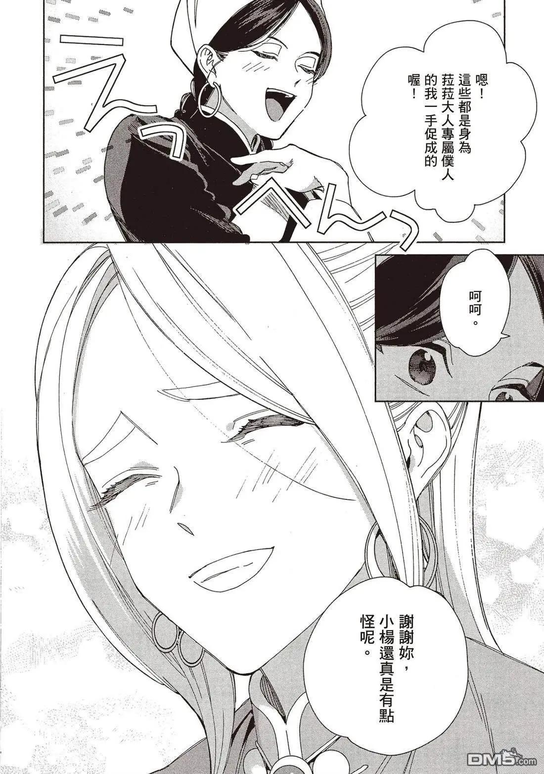《拉拉的结婚》第5卷 第21页
