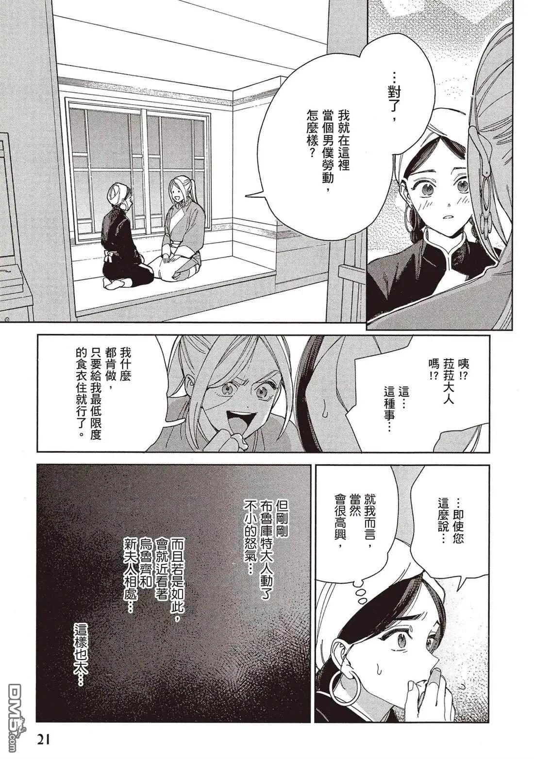 《拉拉的结婚》第5卷 第22页