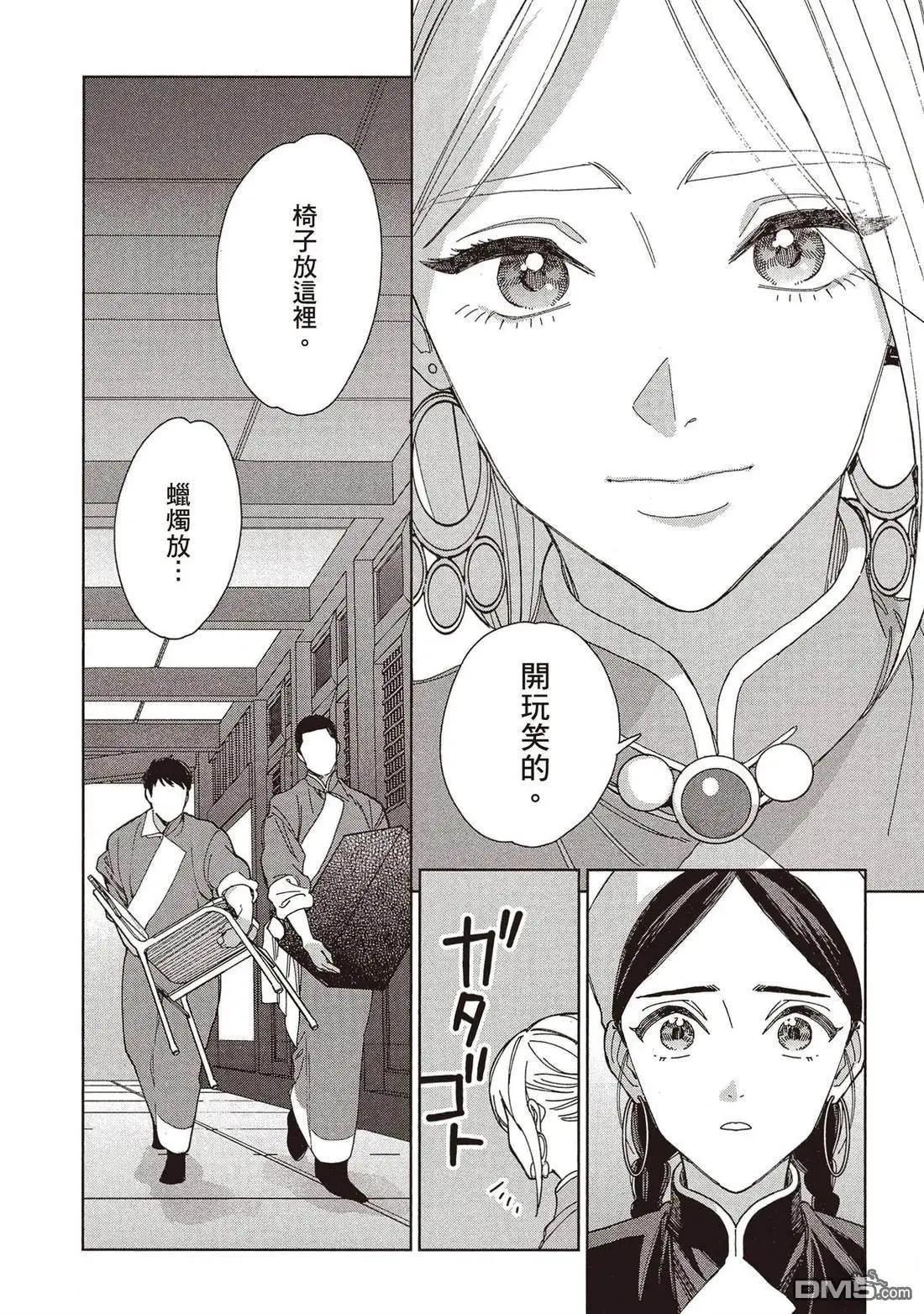 《拉拉的结婚》第5卷 第23页