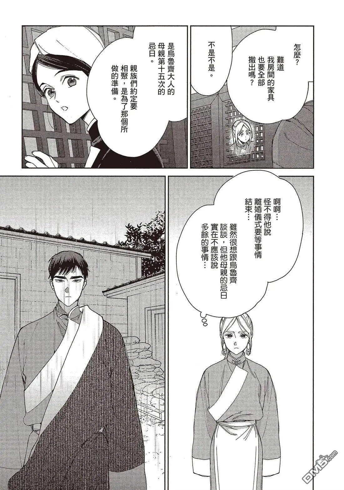 《拉拉的结婚》第5卷 第24页