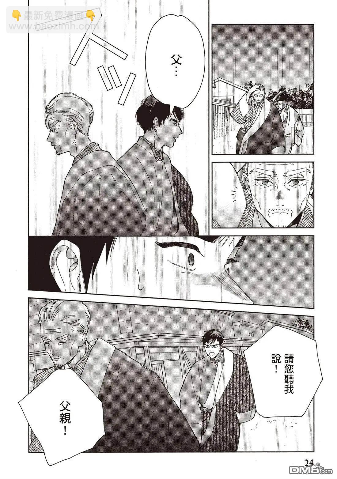 《拉拉的结婚》第5卷 第25页