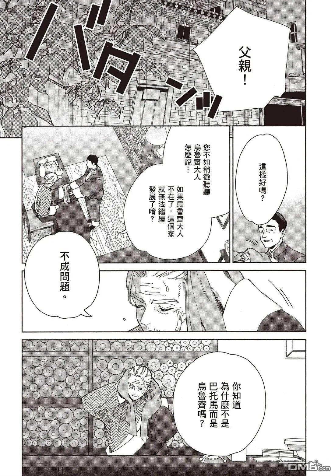 《拉拉的结婚》第5卷 第26页