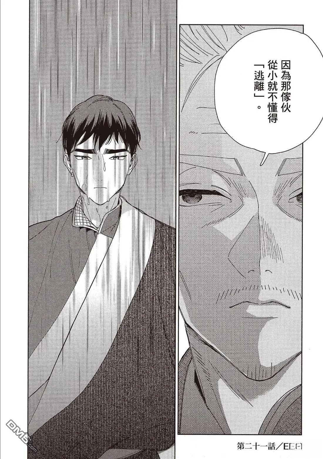 《拉拉的结婚》第5卷 第27页