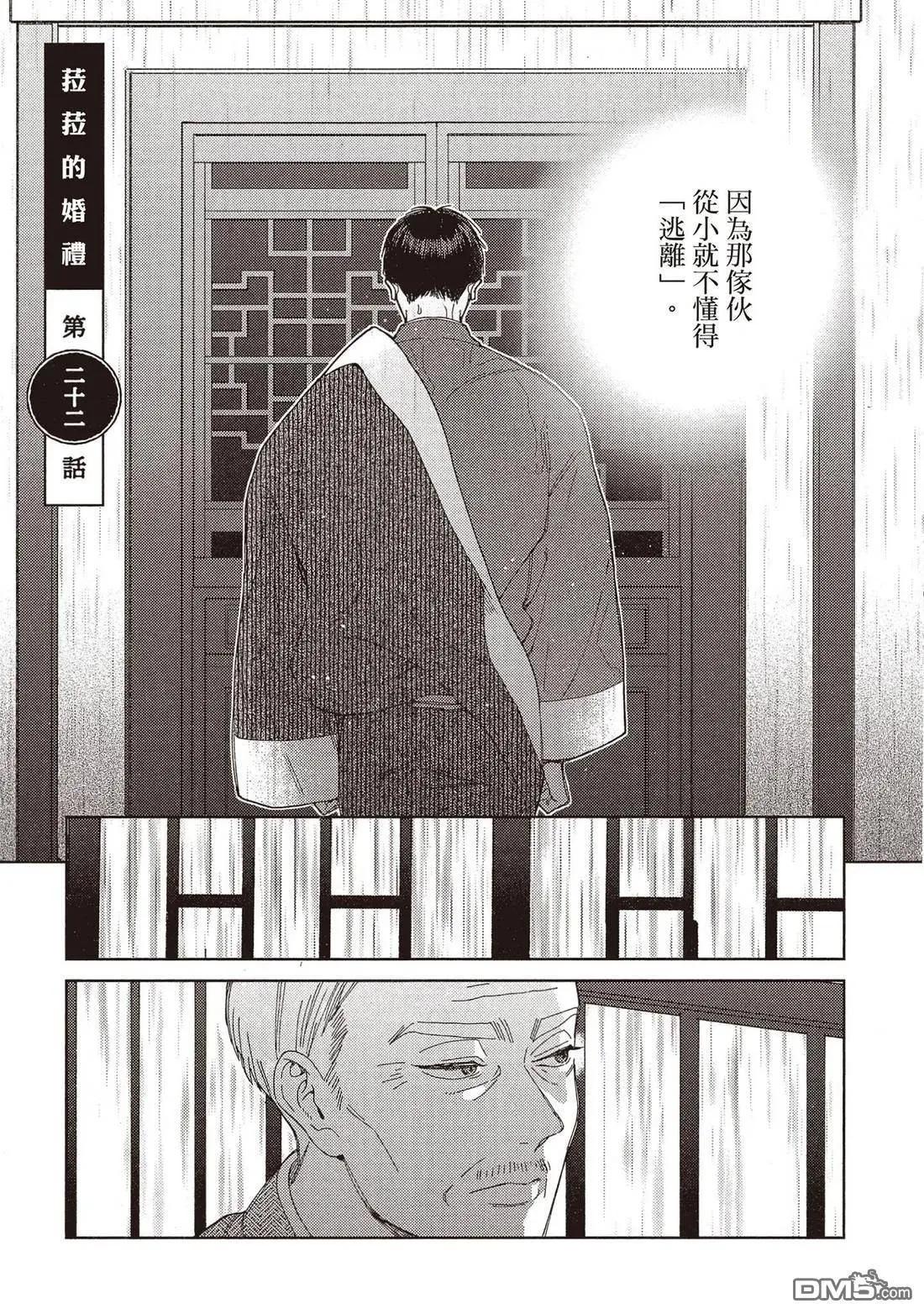 《拉拉的结婚》第5卷 第30页