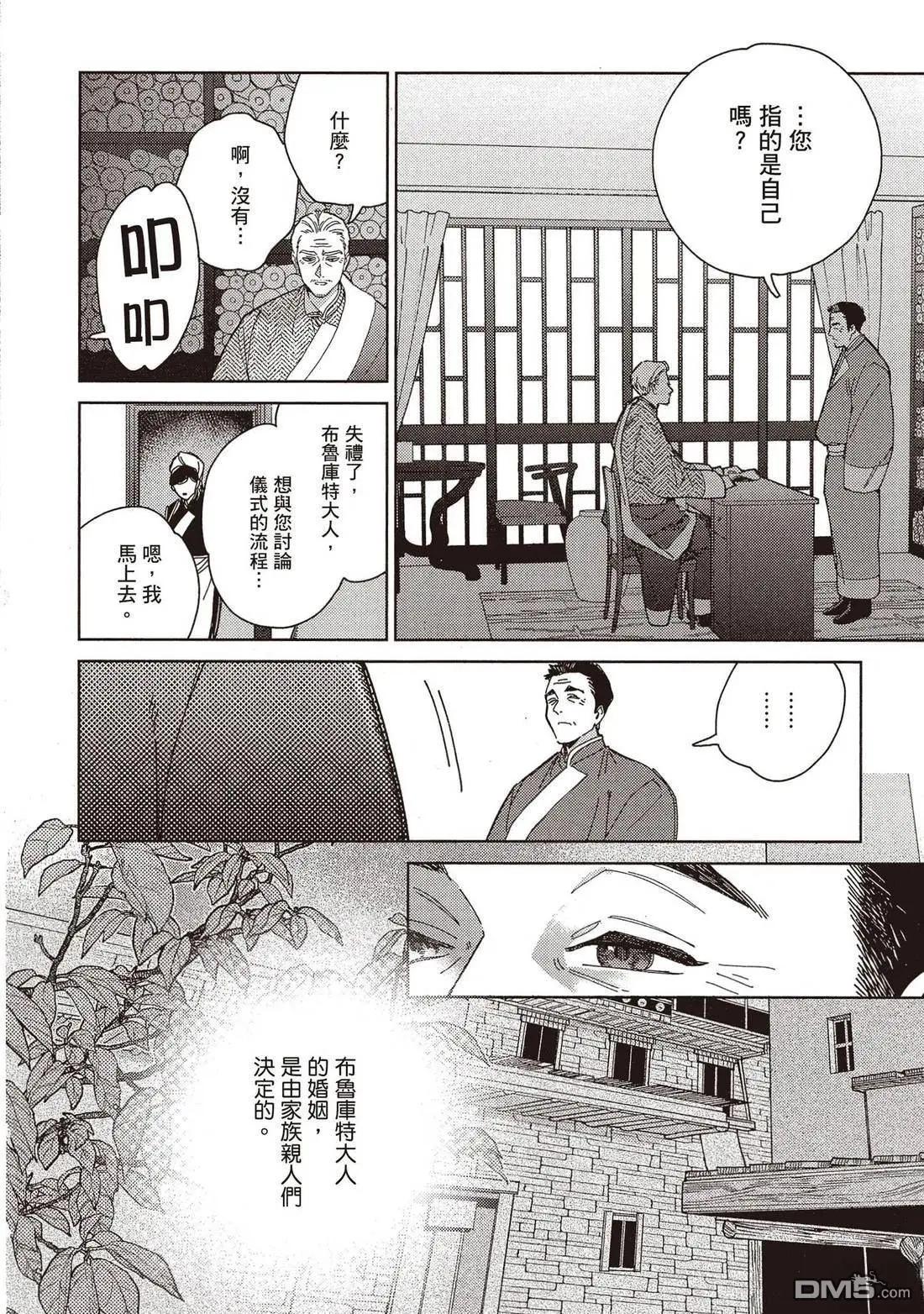 《拉拉的结婚》第5卷 第31页