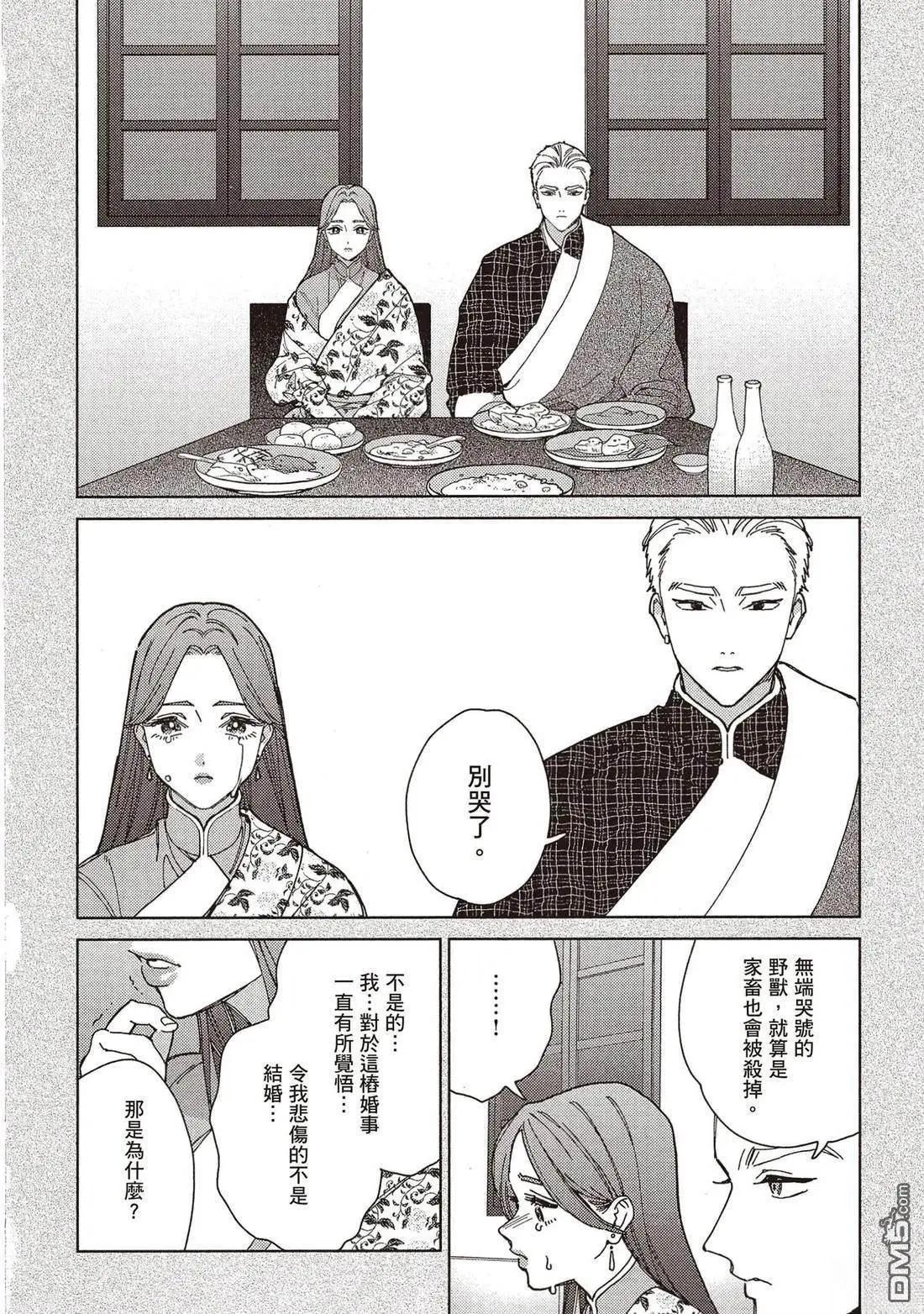 《拉拉的结婚》第5卷 第33页