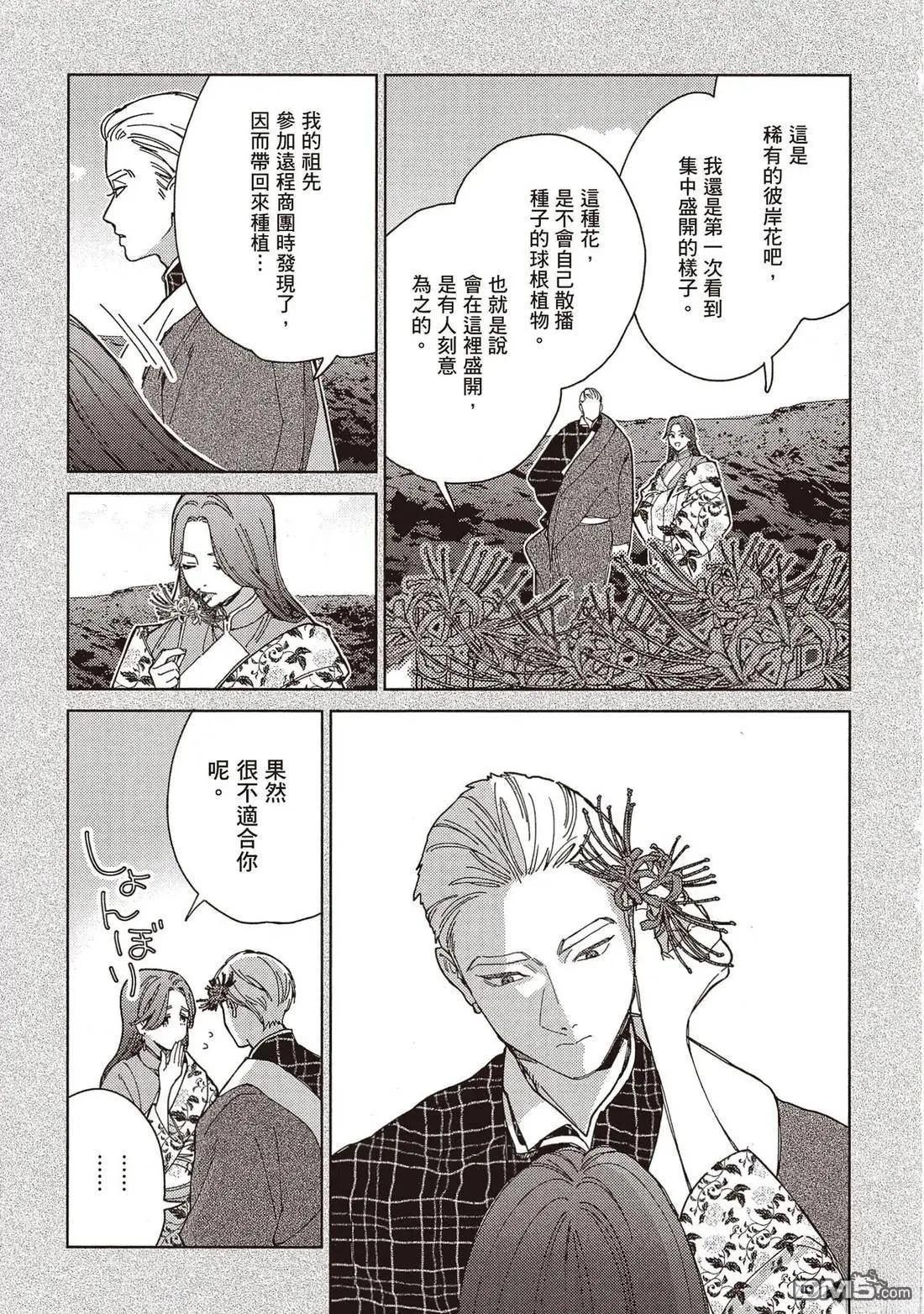 《拉拉的结婚》第5卷 第36页