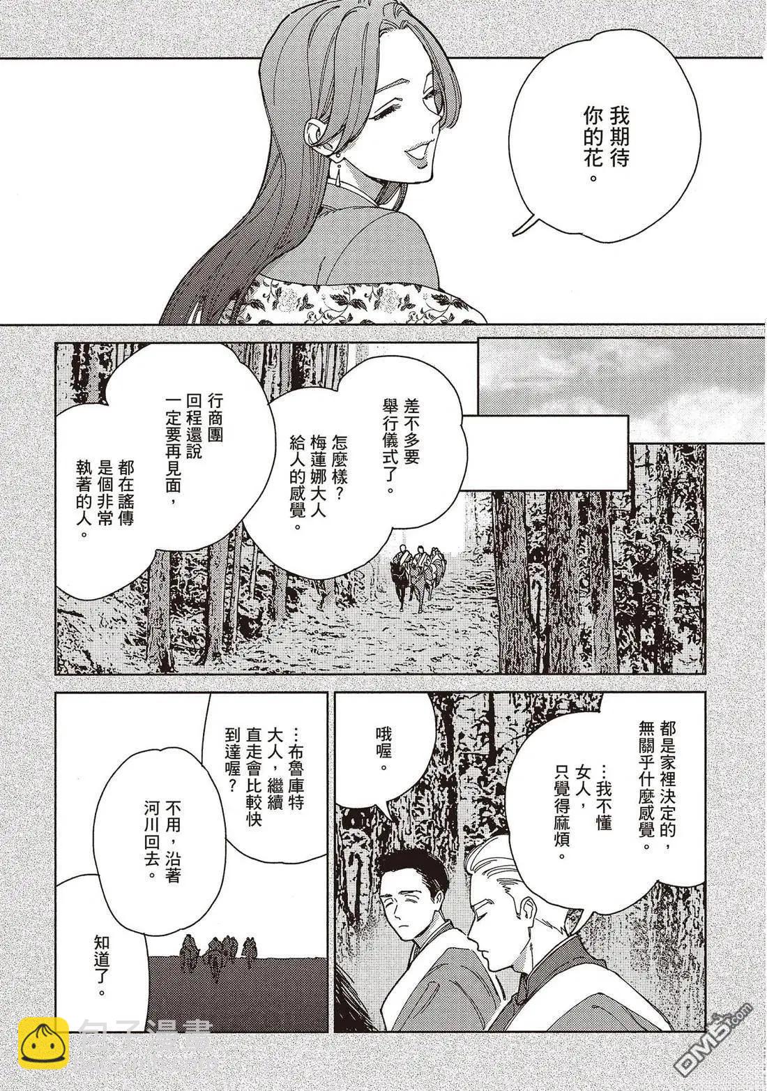《拉拉的结婚》第5卷 第38页