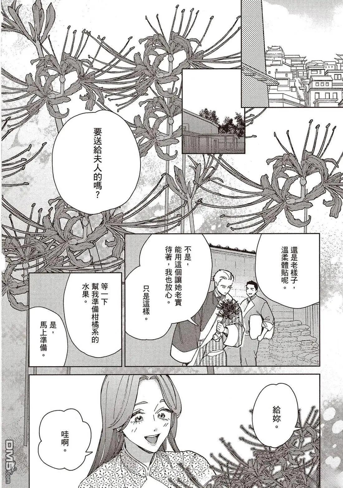 《拉拉的结婚》第5卷 第39页