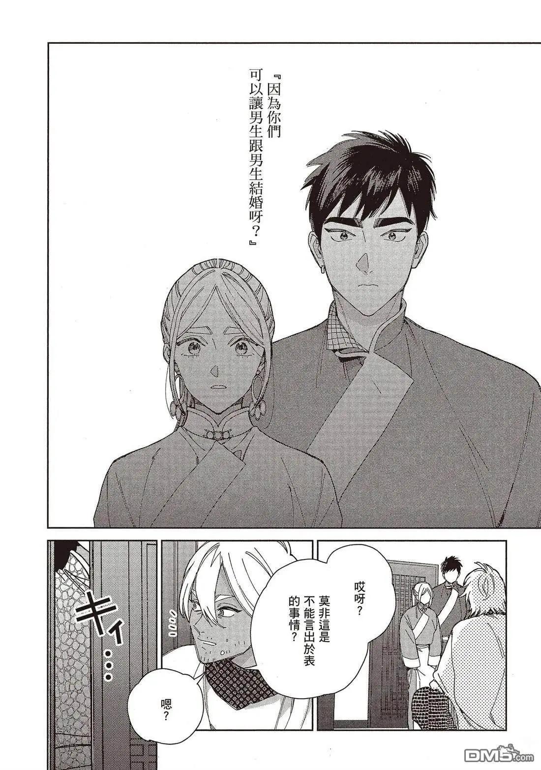 《拉拉的结婚》第5卷 第7页