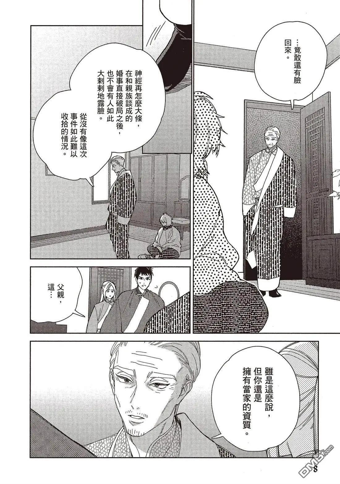 《拉拉的结婚》第5卷 第9页