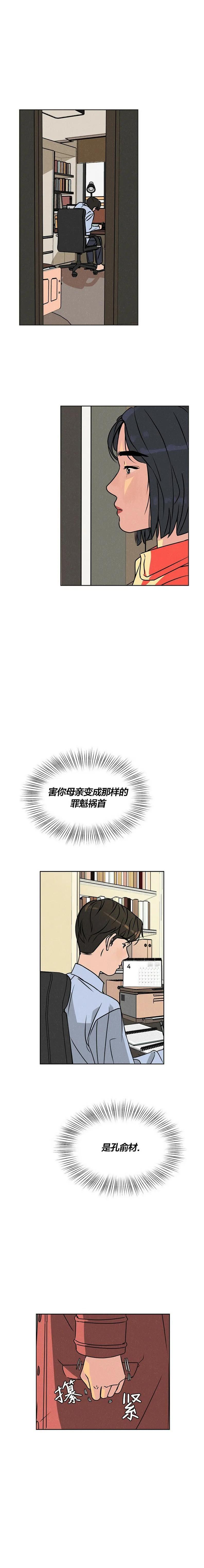 《渺小的谎言》第04话 第10页