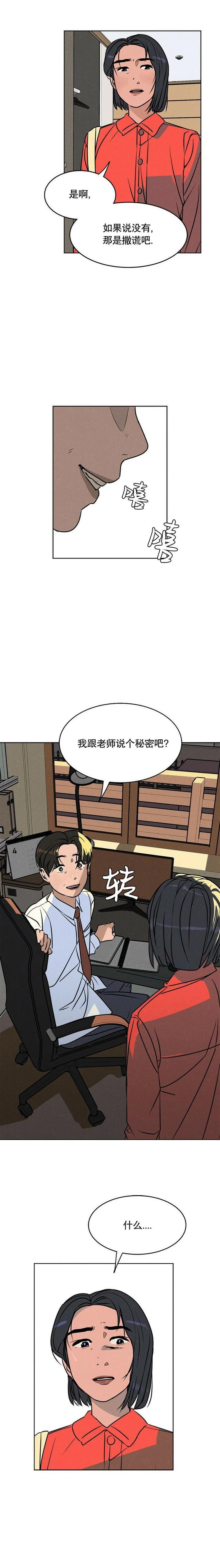 《渺小的谎言》第04话 第12页