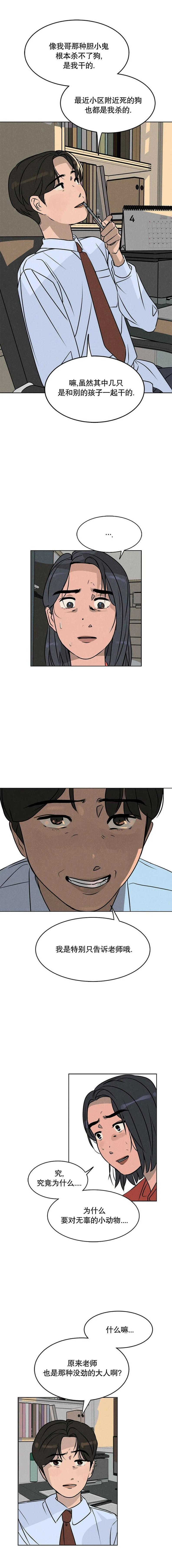 《渺小的谎言》第04话 第13页
