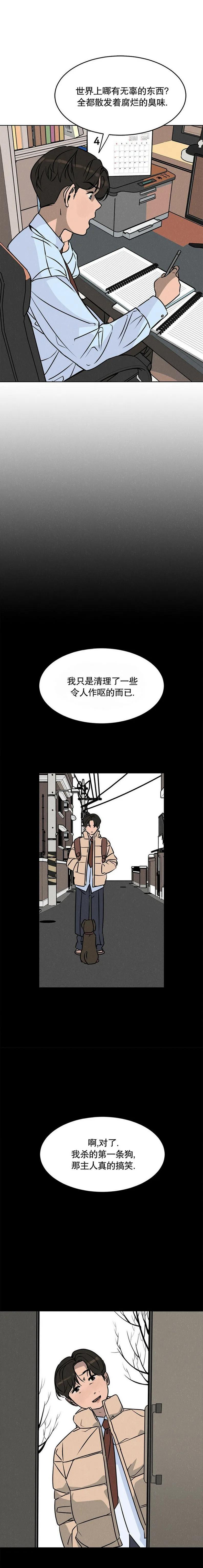 《渺小的谎言》第04话 第14页