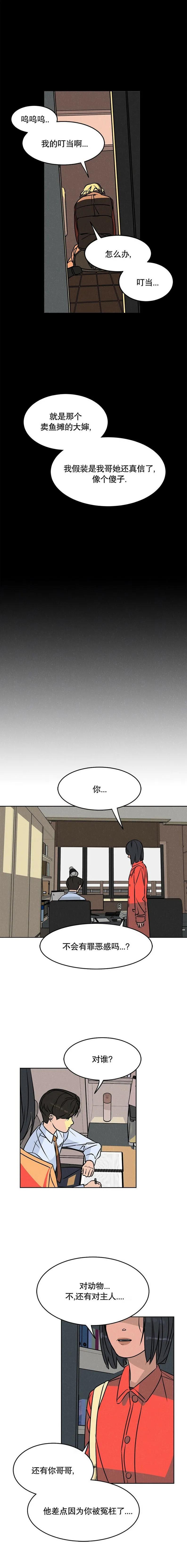 《渺小的谎言》第04话 第15页