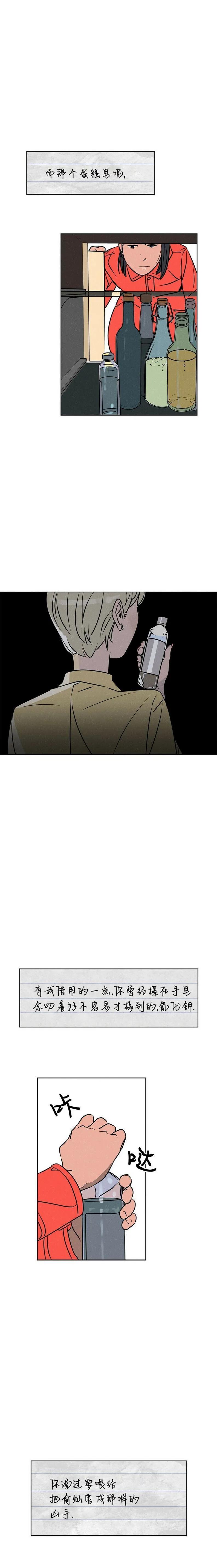 《渺小的谎言》第04话 第17页