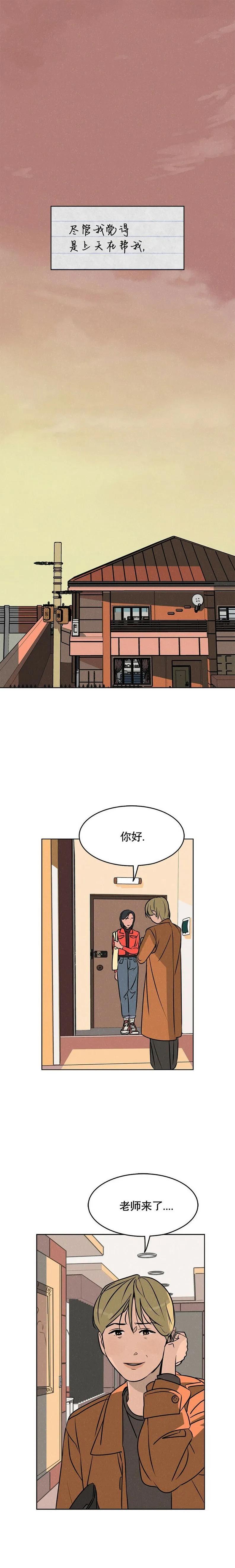 《渺小的谎言》第04话 第1页