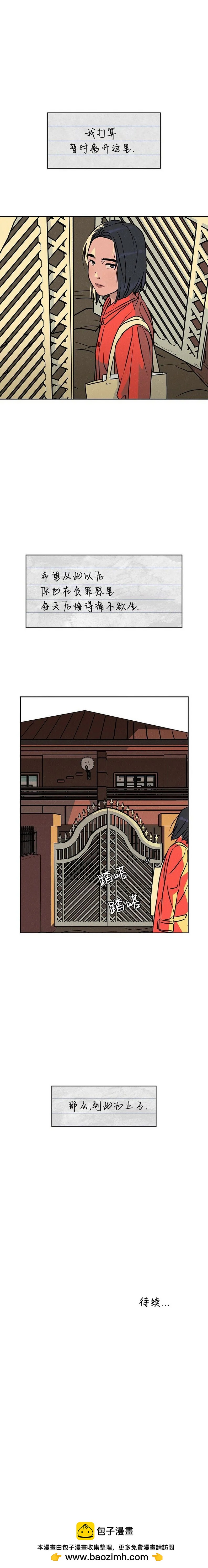 《渺小的谎言》第04话 第20页